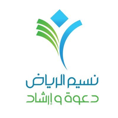 جمعية الدعوة والإرشاد وتوعية الجاليات بالنسيم 